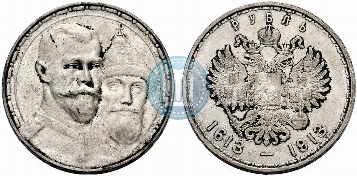 Фото 1 рубль 1913 года (ВС) "В память 300-летия дома Романовых"