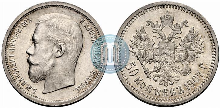 Picture 50 kopecks 1907 year (ЭБ) 