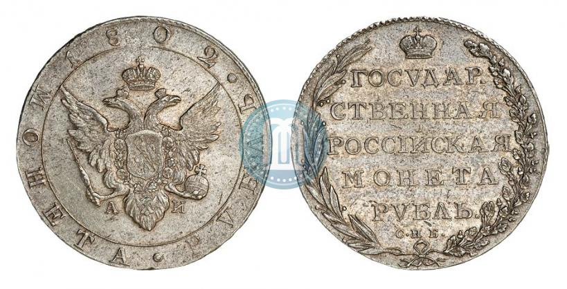 Picture 1 rouble 1802 year СПБ-АИ 