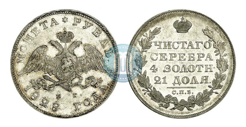 Фото 1 рубль 1828 года СПБ-НГ 