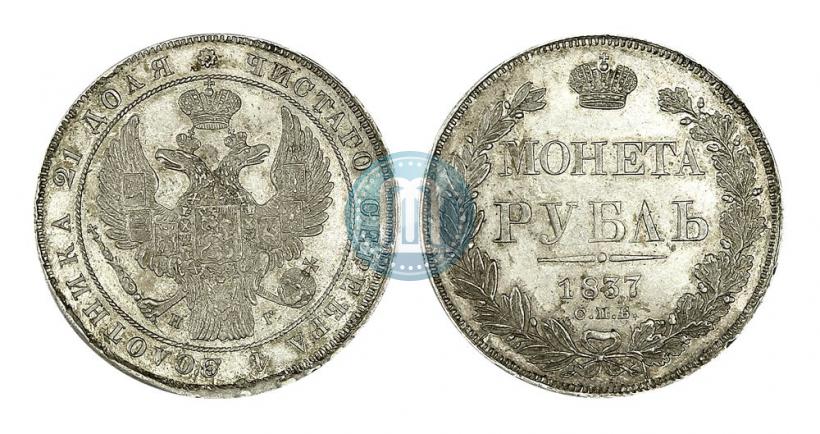 Picture 1 rouble 1837 year СПБ-НГ 