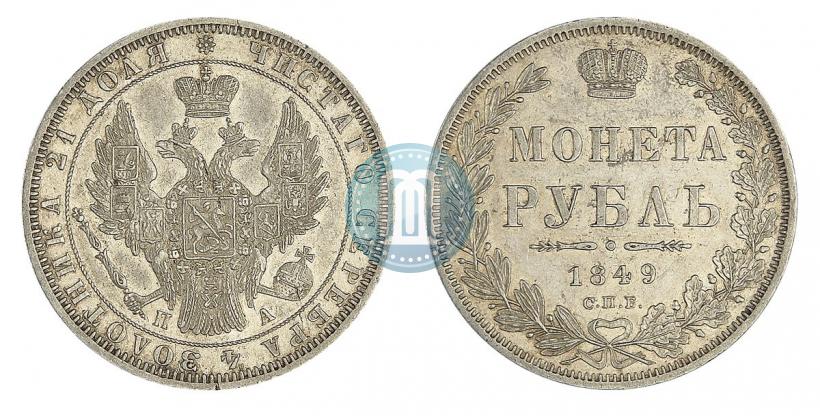 Picture 1 rouble 1849 year СПБ-ПА 