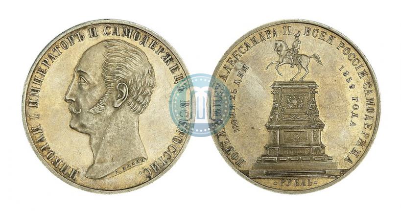 Фото 1 рубль 1859 года  "В память открытия монумента Императору Николаю I на коне"