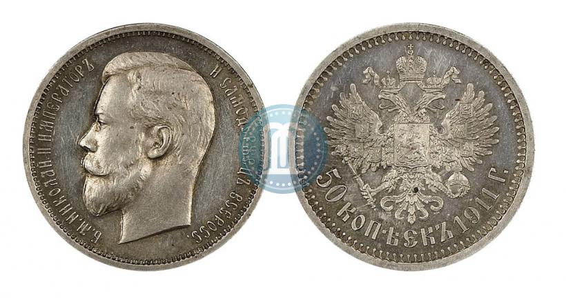Фото 50 копеек 1911 года (ЭБ) 