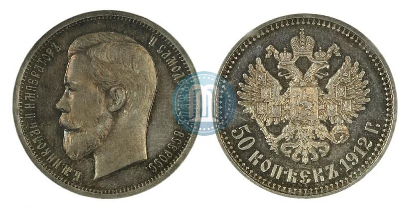 Picture 50 kopecks 1912 year (ЭБ) 