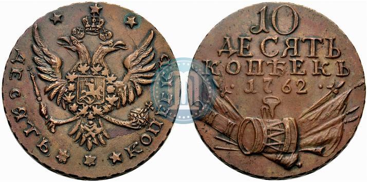 Picture 10 kopecks 1762 year  