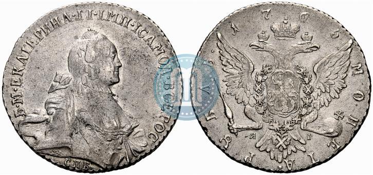 Фото 1 рубль 1765 года СПБ-ЯI 