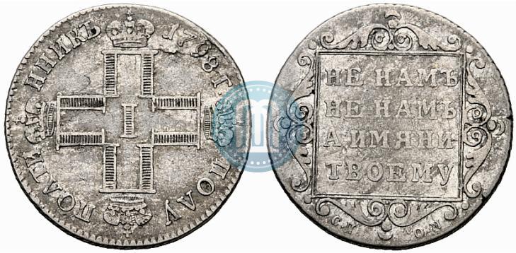 Picture Polupoltinnik 1798 year СП-ОМ 