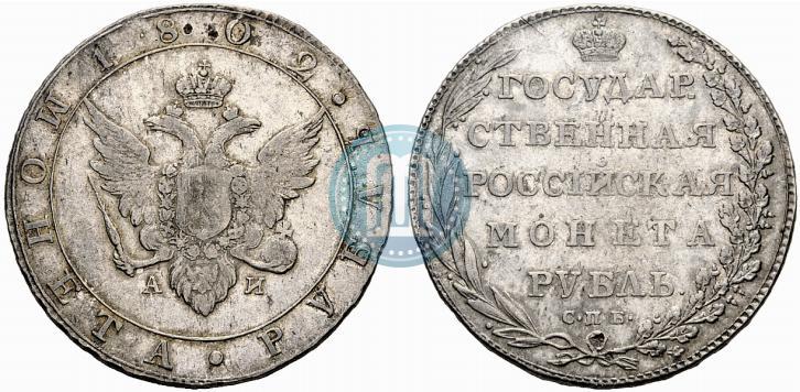 Picture 1 rouble 1802 year СПБ-АИ 