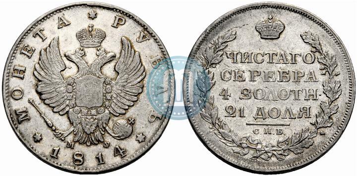 Picture 1 rouble 1814 year СПБ-МФ 