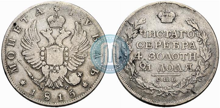 Picture 1 rouble 1815 year СПБ-МФ 