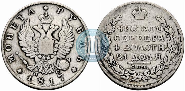 Picture 1 rouble 1817 year СПБ-ПС 