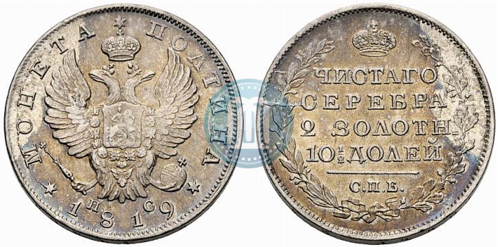 Фото Полтина 1819 года СПБ-ПС 