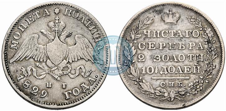 Picture Poltina 1829 year СПБ-НГ 