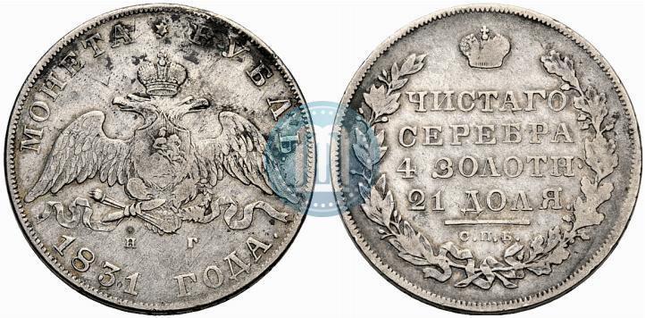 Picture 1 rouble 1831 year СПБ-НГ 