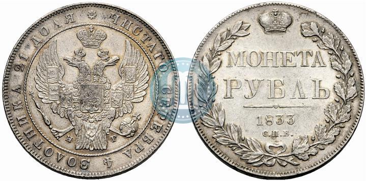 Picture 1 rouble 1833 year СПБ-НГ 