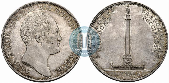 Picture 1 rouble 1834 year GUBE F. "In memory of unveiling of the Alexander column"