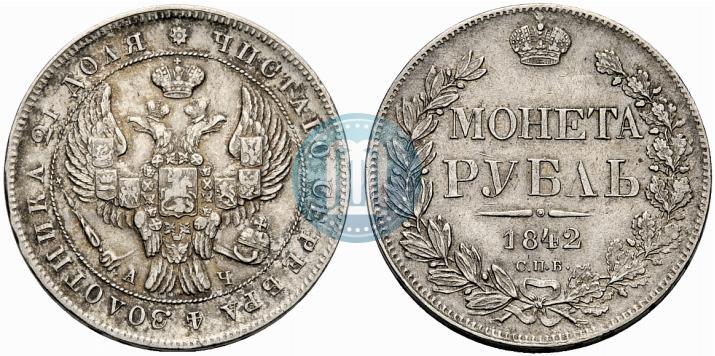 Picture 1 rouble 1842 year СПБ-АЧ 