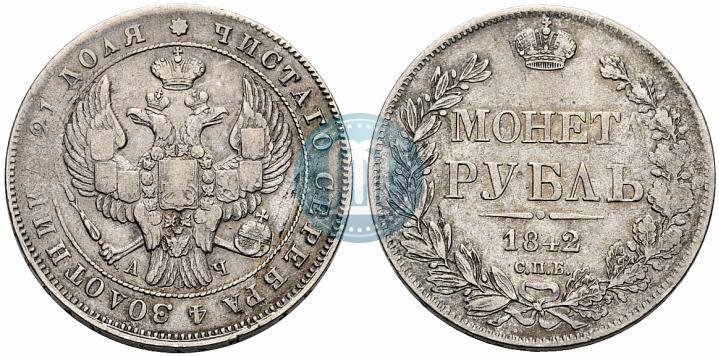 Picture 1 rouble 1842 year СПБ-АЧ 