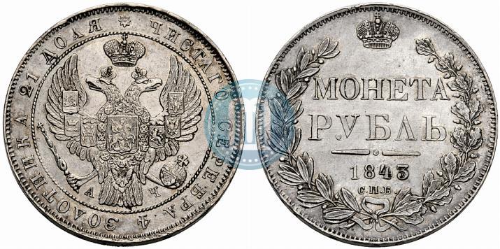 Picture 1 rouble 1843 year СПБ-АЧ 