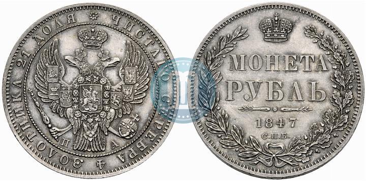 Picture 1 rouble 1847 year СПБ-ПА 