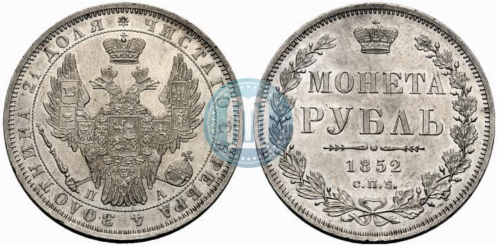 Фото 1 рубль 1852 года СПБ-ПА 