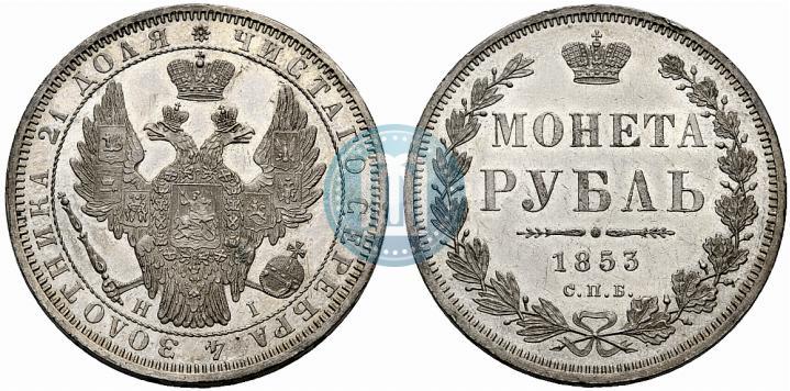 Picture 1 rouble 1853 year СПБ-HI 