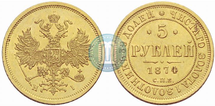 Picture 5 roubles 1874 year СПБ-НІ 