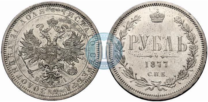 Фото 1 рубль 1877 года СПБ-НІ 