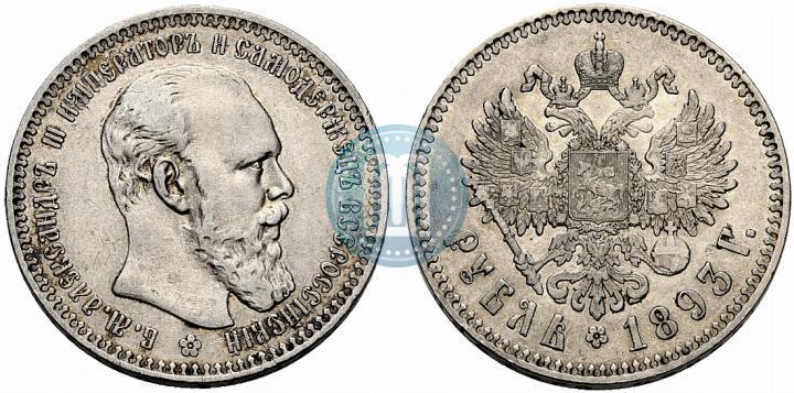 Picture 1 rouble 1893 year (АГ) 