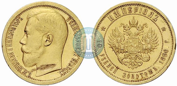 Фото Империал - 10 рублей 1896 года (АГ) 