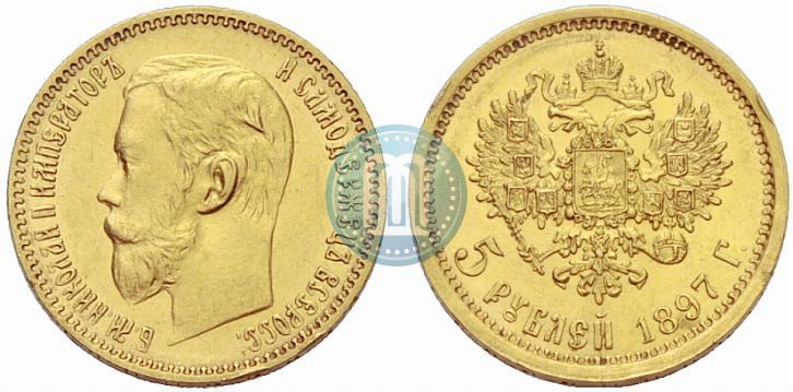 Фото 5 рублей 1897 года (АГ) 