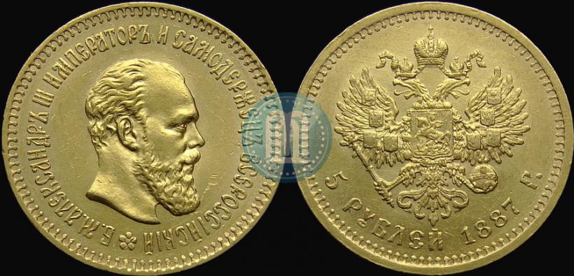 Picture 5 roubles 1887 year (АГ) 