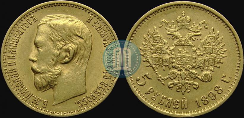 Picture 5 roubles 1898 year (АГ) 