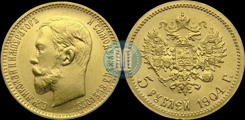 Фото 5 рублей 1904 года (АР) 