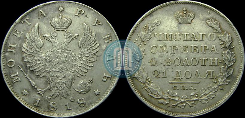 Picture 1 rouble 1818 year СПБ-ПС 