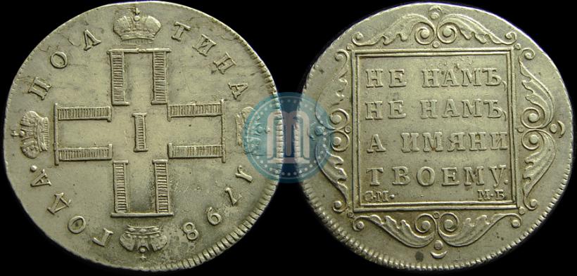 Picture Poltina 1798 year СМ-МБ 