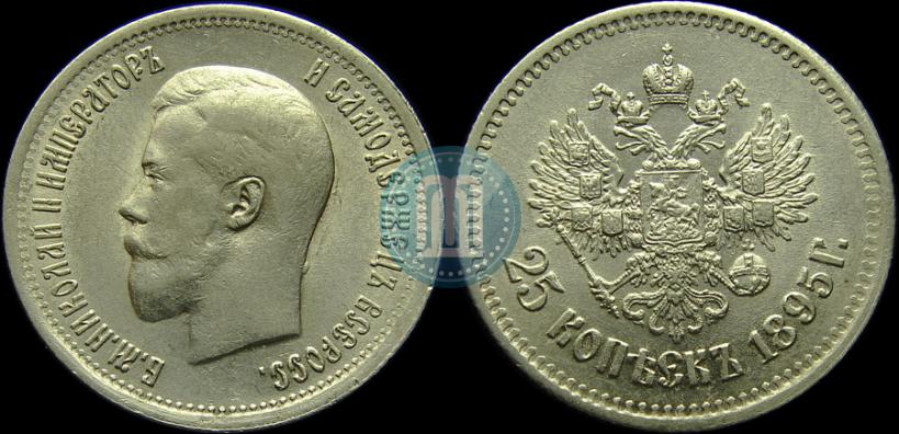 Picture 25 kopecks 1895 year  