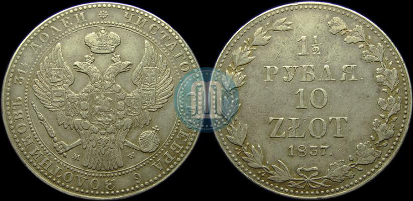 Picture 1,5 roubles - 10 złotych 1837 year MW 