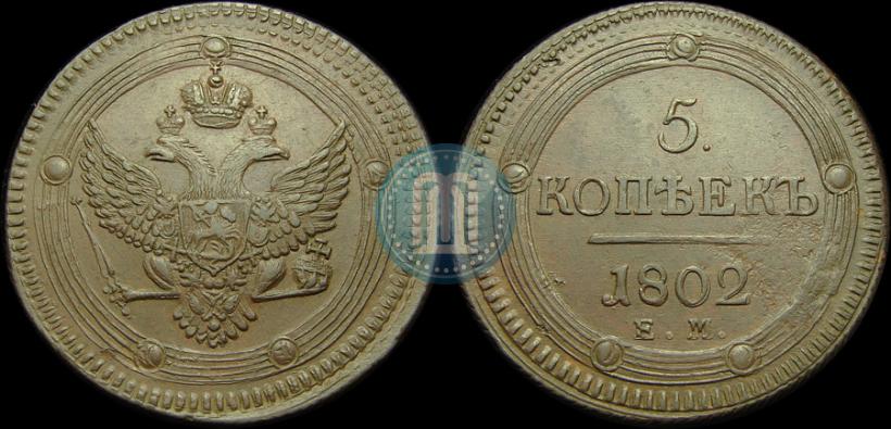 Picture 5 kopecks 1802 year ЕМ 