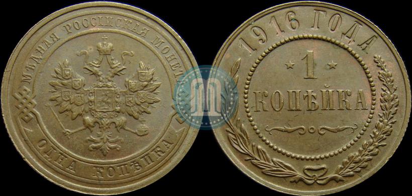 Picture 1 kopeck 1916 year  