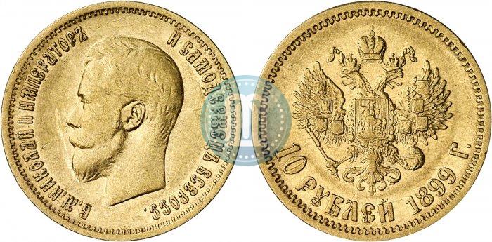 Picture 10 roubles 1899 year (АГ) 