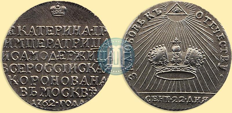 Picture Token Coin 1762 year  "Coronation of the Empress Catherine II"