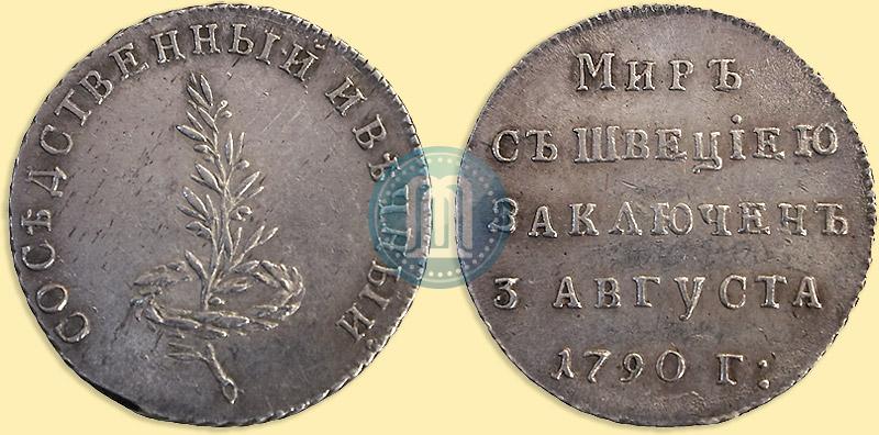 Фото Жетон 1790 года  "Заключение мира со Швецией"