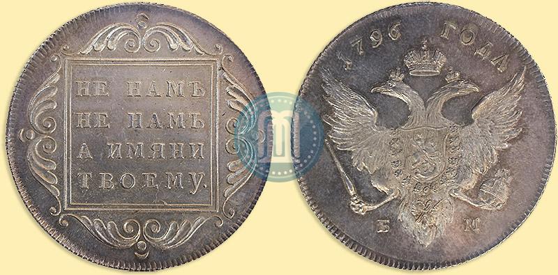 Picture 1 rouble 1796 year БМ 