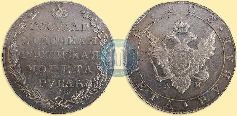 Picture 1 rouble 1803 year СПБ-АИ 