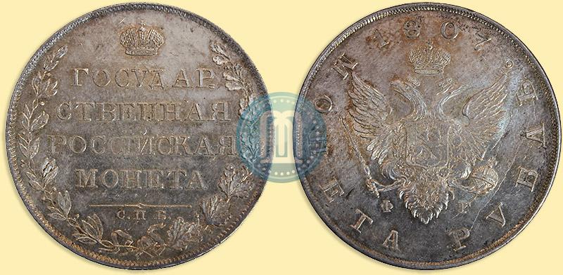 Picture 1 rouble 1807 year СПБ-ФГ 