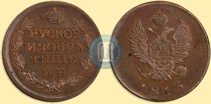 Picture Token coin on 2 kopecks flan 1813 year  "Russian Invention"