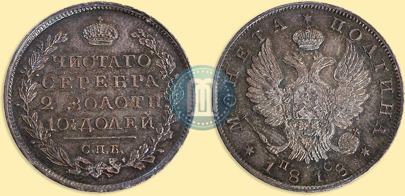 Picture Poltina 1818 year СПБ-ПС 