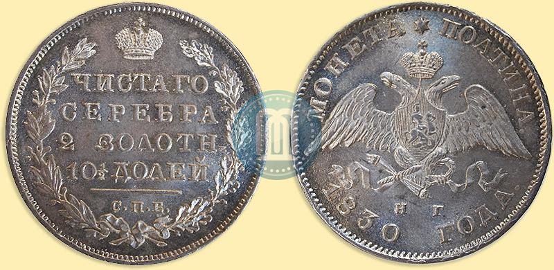 Picture Poltina 1830 year СПБ-НГ 